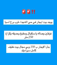 حي الشهداء • ٢٥٠م • غرفتين