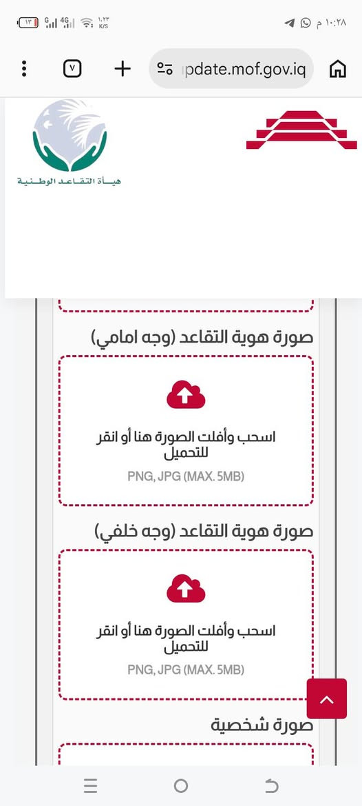 تحديث التقاعد • باركود • من البيت