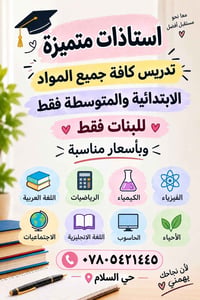 معلمات متميزة • بنات فقط • حي السلام