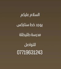 خط ستاركس • مدرسة طليطلة • سائق