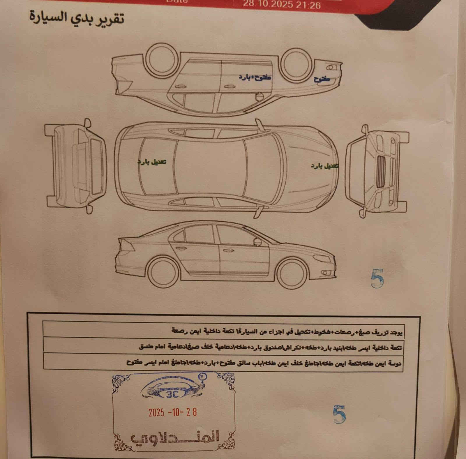 النترا موديل 2018 امريكي مكفولة كفالة عامة من الصبغ بيها بونيد تبديل وما مطابق مية مية اثر طخة بيدي هنا بالعراق فقط البونيد باقي السيارة كفالة عامة وصور الحادث مال امريكا موجودةبالمنشور السيارة باسمي رقم اربيل سنوية مجددة لنهاية٢٠٣٠ كير محرك مكفول من الفتح وبحالة ممتازة تدفئة تبريد ثلج طخم تاير داخل اسود كشنات جلد السعر ١١٥ وبيها مجال قليل العنوان بعقوبة التحرير وللتواصل هذا رقمي *********** وبي واتساب

نص مكتوب في الصور:
- en.bidfax.info/hyur
- ٢٠٢٥/١١/٠١
- ٠٩:٥١ م
- 000-23954511 - 12/10/2018 INSURANCE AUTO AUCTIONS, INC. © - IAAI.COM
- BidFax.info
- المزيد
- حذف
- تعديل
- تفضيل
- مشاركة