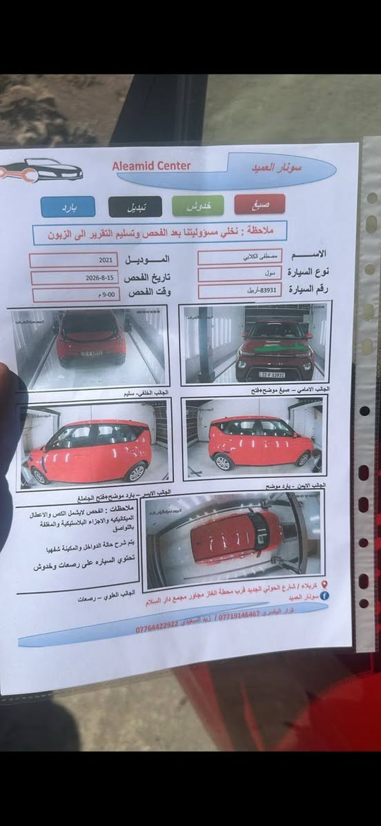 صول 2021 امريكي حادث خفيف صور حادث وسونار بلصور السعر 130
صبغ ربع بنيد فقط بدون دواخل
شاشه جبيرة+كامرة
تحكم ستيرن
اضائة داخليه 
تحكم ستيرن
ماشية68 
مكينة 2.0 دوش
رقم اربيل تريد وكاله او تحويل مكاني كربلاء
للاستفسار *********** 
***********
