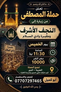 النجف الاشرف • وادي السلام • الخميس 11:30