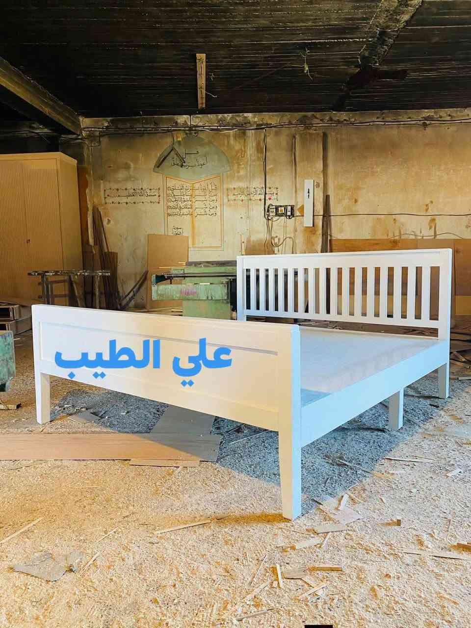 مساء الخير تتوفر لدينا جميع أنواع الأسره
سرير نفر

سرير طفل 

سرير طابقين 

كرويتات

كراسي

طبلات
للطلب و الاستفسار  ***********
