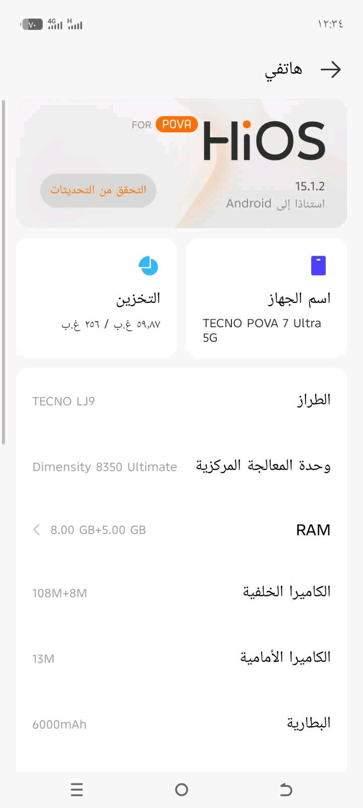 تكنو بوفا7 الترا 5g غراضا كامله بعده بجيس يشغل 120 ببجي
 رايد450 بي مجال لطيبين مكان شعب بوب الشام
حالة الموبايل شلون؟ بيه خدوش، ضربات، أو أي ملاحظة على الشاشة/الظهر/الكاميرات؟: 
جهاز اسم شخطه مابي 