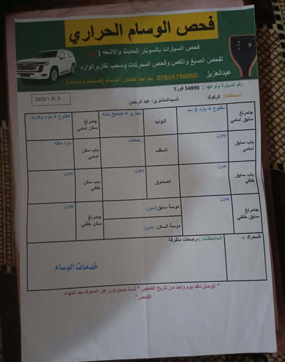 السلام عليكم
كورلا للبيع LE حجم  المحرك 1800ماشيه 89 أحلى من الصوره سياره جاهزه مابيه أي نقص موديل 2020 الفحص موجود بالصوره مكان السياره الحويجه السعر 127والموشراي لا يكسر مال الناس يعبر المنشور 
رقم الهاتف ***********
