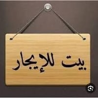دار للإيجار ٤٠٠ طابق ارضي غرفة نوم صاله مطبخ خدمات موقع الدوره حي الوا...