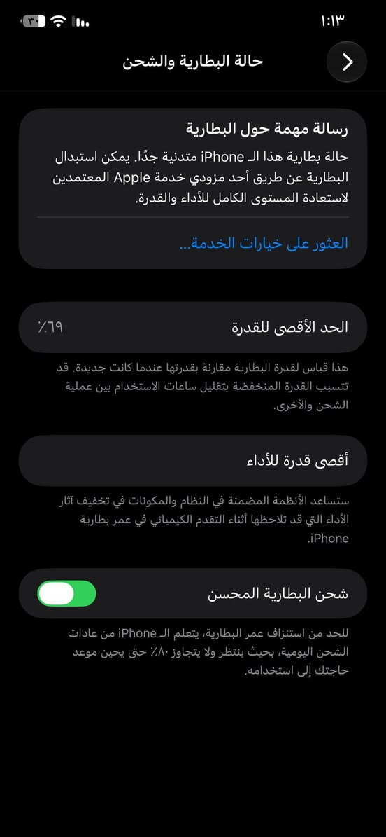 ايفون 11 برو ماكس • ٢٥٦ • بطارية ٦٩٪