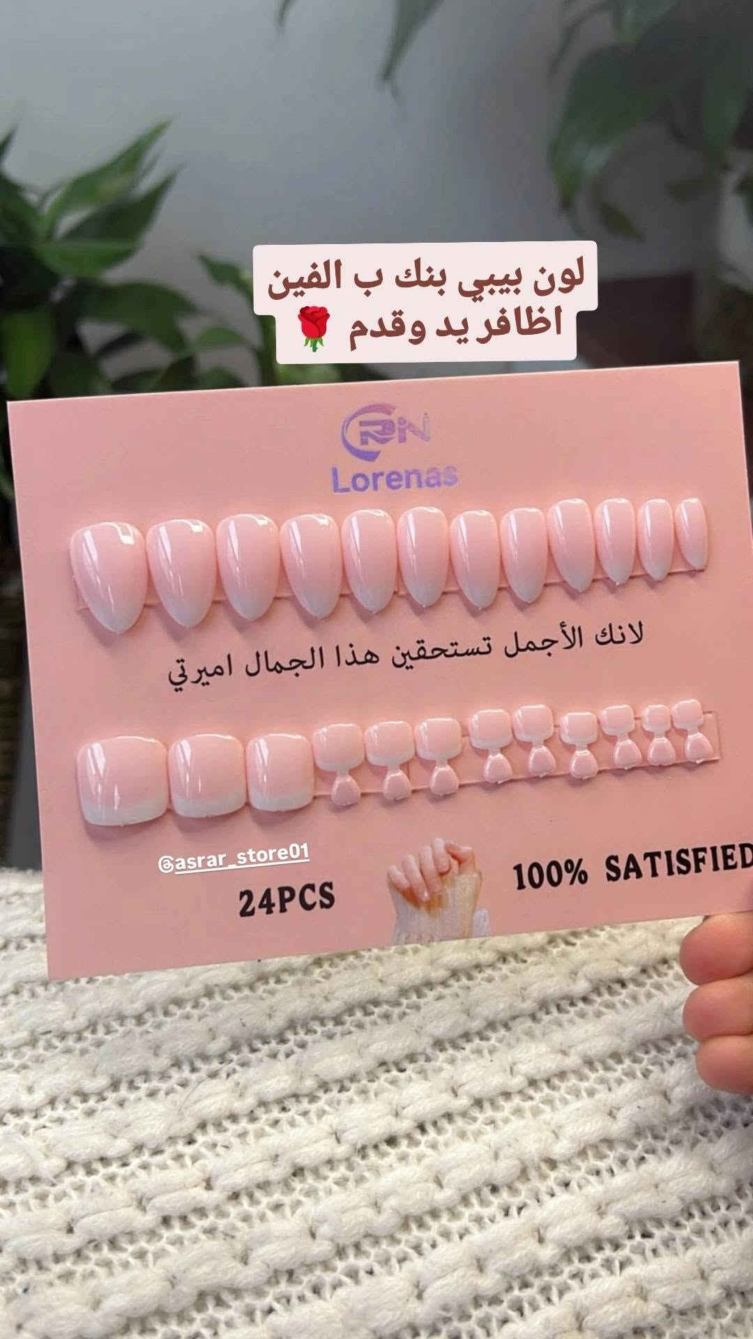 #توصيل بسمايا الف🚗 كل الاظافر ب الف /والف ونص /والفين دزاينات تجنن 💥الاسعار مذكوره على الصور💥

نص مكتوب في الصور:
- ب الفين هذا الجمال كله 🌹 @asrar_store01
- 🌹 ب الفين هذا الجمال كله
- ب الفين بس 🥰🥰
- @asrar_store01
- ب الفين 36 اظفر جماااال
- ب الفين
- 36 اظفر ب الفين بس
- لون بيبي بنك ب الفين ظافر يد وقدم
- ب الفين اظافر يد وقدم
- بس ب الفين اظافر يد وقدم