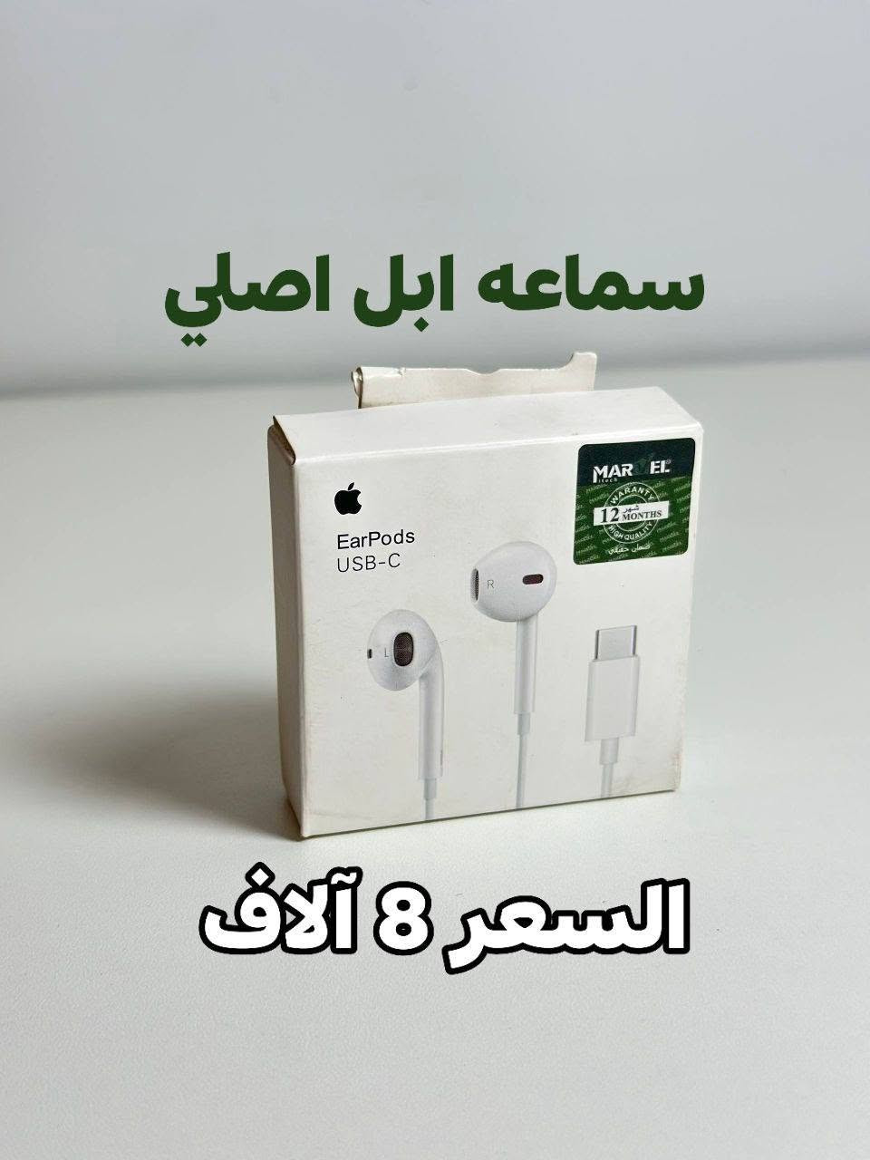 🎧 عشاق الصوت النقي والأنقياء! أعدنا لكم التشكيلة الأقوى والأفضل بأسعار ما تتوفر بأي مكان ثاني! 🔥👇

سواء كنت تدور على سماعة بلوتوث أو سماعة سلكية، وايرليس لليوميات والجيم، أو حتى مكبر صوت (اسبيكر) للحفلات والجمعات.. بيج MF Store وفرلك كلشي تحتاجه وبأعلى جودة وأفضل سعر! 💥
✨
📌 الكمية محدودة جداً! لا تفوتك الفرصة وجدد سماعتك اليوم.
 🚚🔥 التوصيل مجاني 100% 🔥 لكل محافظات العراق!

📩 للطلب أو الاستفسار: راسلنا على رسائل الصفحة (الخاص) أو اترك تعليقاً وسنتواصل معك فوراً! 📥

نص مكتوب في الصور:
- 5 الاف
- سماعه ابل اصلي السعر 8 آلاف
- 15 الف
- 6 آلاف
- 9 آلاف