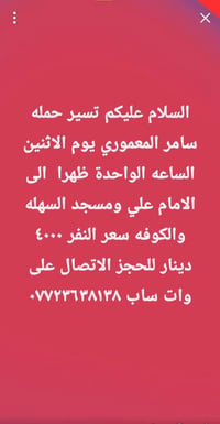 الامام علي • مسجد السهله • الاثنين ١ظهراً