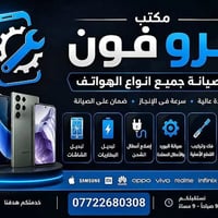 برو فون • صيانة هواتف • مجاور اسواق المدينه