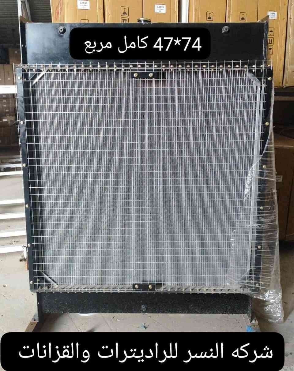 🔥 وصل الجديد إلى شركة النسر للراديترات والقزانات 🔥

🚗 كل ما تحتاجه لسيارتك بمكان واحد... وبأفضل الأسعار!

✅ يتوفر لدينا:
🔹 راديترات لجميع أنواع السيارات.
🔹 جميع الموديلات الحديثة والقديمة.
🔹 راديترات السيارات الأمريكية.
🔹 راديترات السيارات اليابانية.
🔹 راديترات السيارات الكورية.
🔹 راديترات السيارات الصينية.
🔹 راديترات سيارات البنزين.
🔹 راديترات سيارات الكاز (الديزل).
🔹 راديترات السيارات الهايبرد.
🔹 قزانات لجميع أنواع السيارات والموديلات.

💯 أسعار منافسة وجودة مضمونة.
🎁 خصومات خاصة لمحلات الجملة والورش.
🎁 عروض وخصومات مميزة لزبائن المفرد.

🚚 نوفر خدمة التوصيل إلى جميع محافظات العراق عبر شركات النقل المعتمدة وبأسرع وقت.

📍 العنوان:
كربلاء المقدسة – 

📞 للطلب والاستفسار:
 تواصل مباشرة مع مندوب المبيعات عبر الاتصال أو الواتساب.
***********

⭐ شركة النسر للراديترات والقزانات
ثقتكم رأس مالنا... وجودتنا سر استمرارنا.
