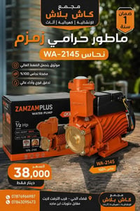مجمع كاش بلاش • حي الوحدة • خلاط شطاف