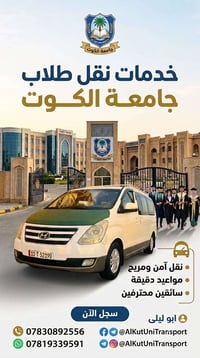 العزيزية-الكوت • طلاب وطالبات • واي فاي مجاني