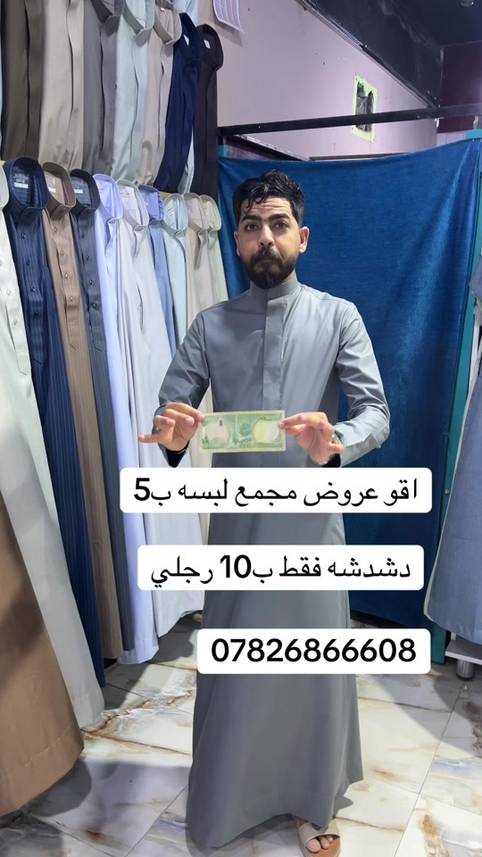 حجي حسن عروض بلاش بلاش#ليك______🖤___متابعه____اكسبلووور 

نص مكتوب في الصور:
- اقو عروض مجمع لبسه ب5
- دشدشه فقط ب10 رجلي
- ***********