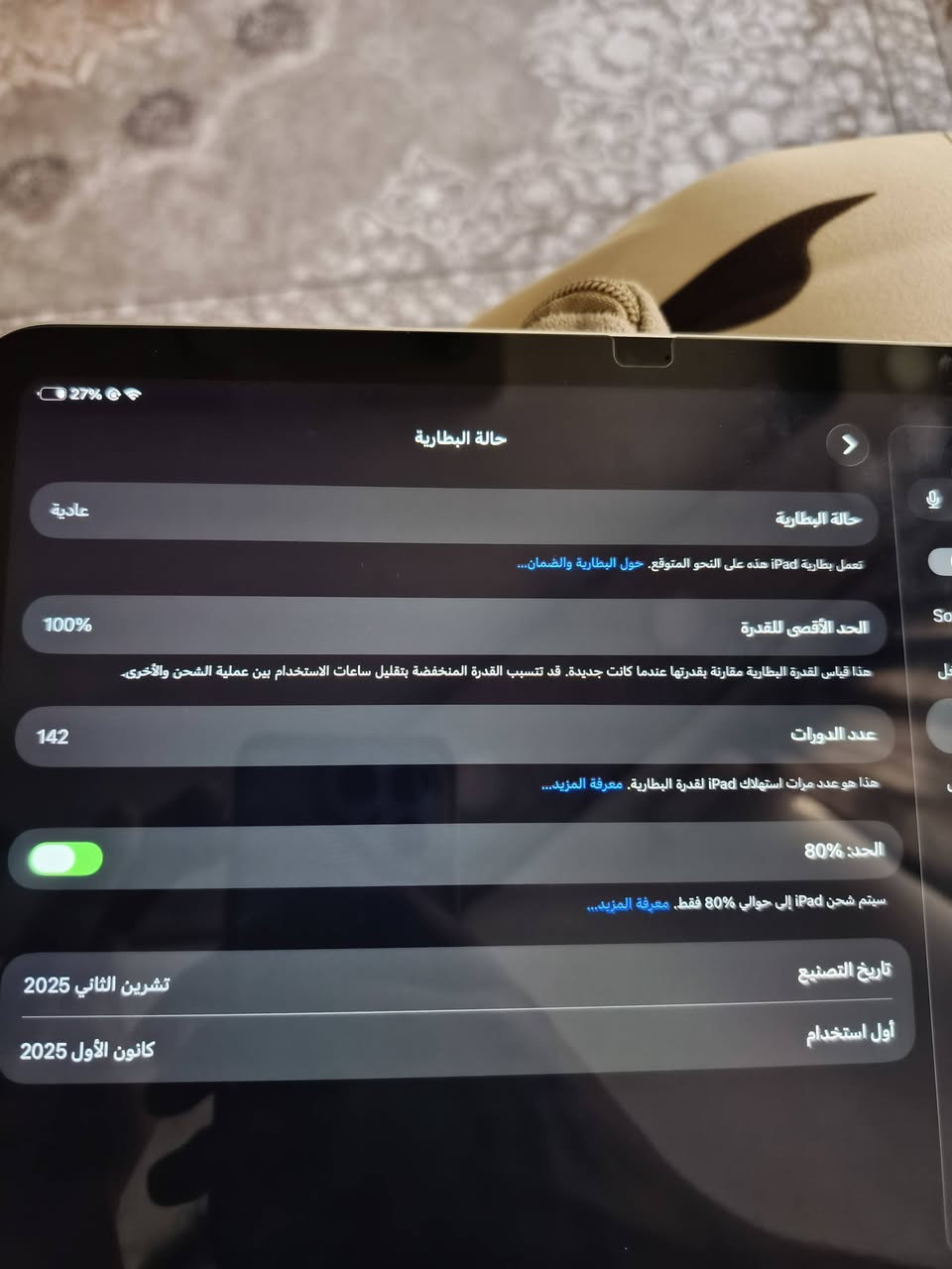 السلام عليكم ايباد 11 A16 بطارية 100 عدد الدورات 142 مكان بغداد استفسار اتصال ***********
