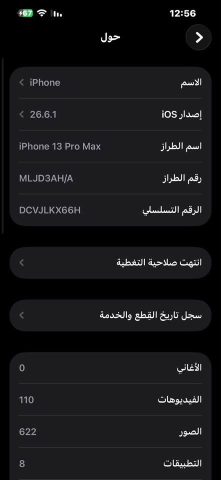 السلام عليكم 13 برو ماكس للبيع مبدل بطاريه ومبدل ضهر ليزر وباقي مكفول شرق اوسط ذاكره 256 جهاز زلع مأبي مكان الدوانيه رقم ***********
