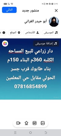 دار زراعي • ٣٦٠م • بناء ١٥٠م