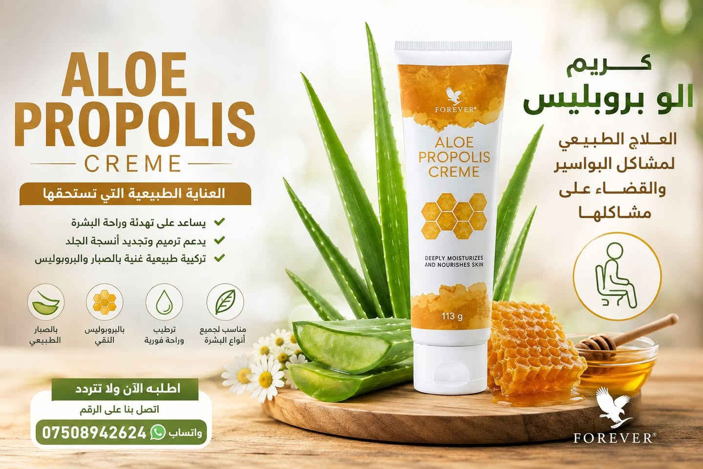كريم الو بروبليس لعلاج مشاكل البواسير .... اطلبه الان ولا تتردد وتخلص من الالام البواسير المزعجة .... تواصل معنا على الرقم ***********     ...... أربيل, العراق
