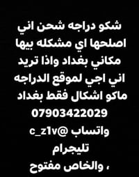 تصليح ستوتة • ميداني بغداد • تصليحات بسيطة
