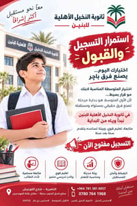 ثانوية النخيل • الأول المتوسط • تسجيل مفتوح