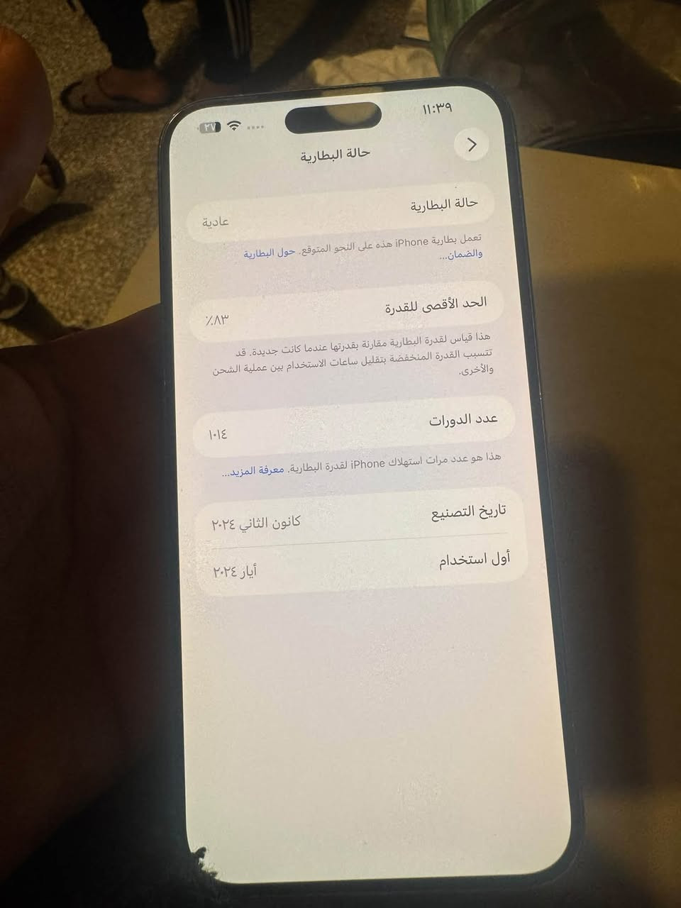 ايفون 15 برو ماكس بطاريه 83
ذاكرة 256 
جهاز مبدل شاشه و كامرا مال تفصيخ اصليات وفيس ايدي شغال بس الخلل الوحيد السماعه مال اتصال عاطلة سعرة 625 بي مجال بسيط 
مكاني بغداد العبيدي ***********

نص مكتوب في الصور:
- حول
- الاسم
- < iPhone
- إصدار iOS
- < 26.6.2
- اسم الطراز
- iPhone 15 Pro Max
- رقم الطراز
- MU793AA/A
- الرقم التسلسلي
- H6VQ77VNMW
- سجل تاريخ القطع والخدمة
- الأغاني
- الفيديوهات
- الصور
- السعة
- ٢٥٦ غ.ب.
- متوفرة
- ٢٣٣,٦١ غ.ب.
- عنوان Wi-Fi
- A4:F8:41:B5:10:6F
- Bluetooth
- A4:F8:41:E3:F1:0E
- ١١:٣٩ ٢٧ حالة البطارية حالة البطارية عادية تعمل بطارية iPhone هذه على النحو المتوقع. حول البطارية والضمان... الحد الأقصى للقدرة %٨٣ هذا قياس لقدرة البطارية مقارنة بقدرتها عندما كانت جديدة. قد تتسبب القدرة المنخفضة بتقليل ساعات الاستخدام بين عملية الشحن والأخرى. عدد الدورات ١٠١٤ هذا هو عدد مرات استهلاك iPhone لقدرة البطارية. معرفة المزيد... تاريخ التصنيع كانون الثاني ٢٠٢٤ أول استخدام أيار ٢٠٢٤