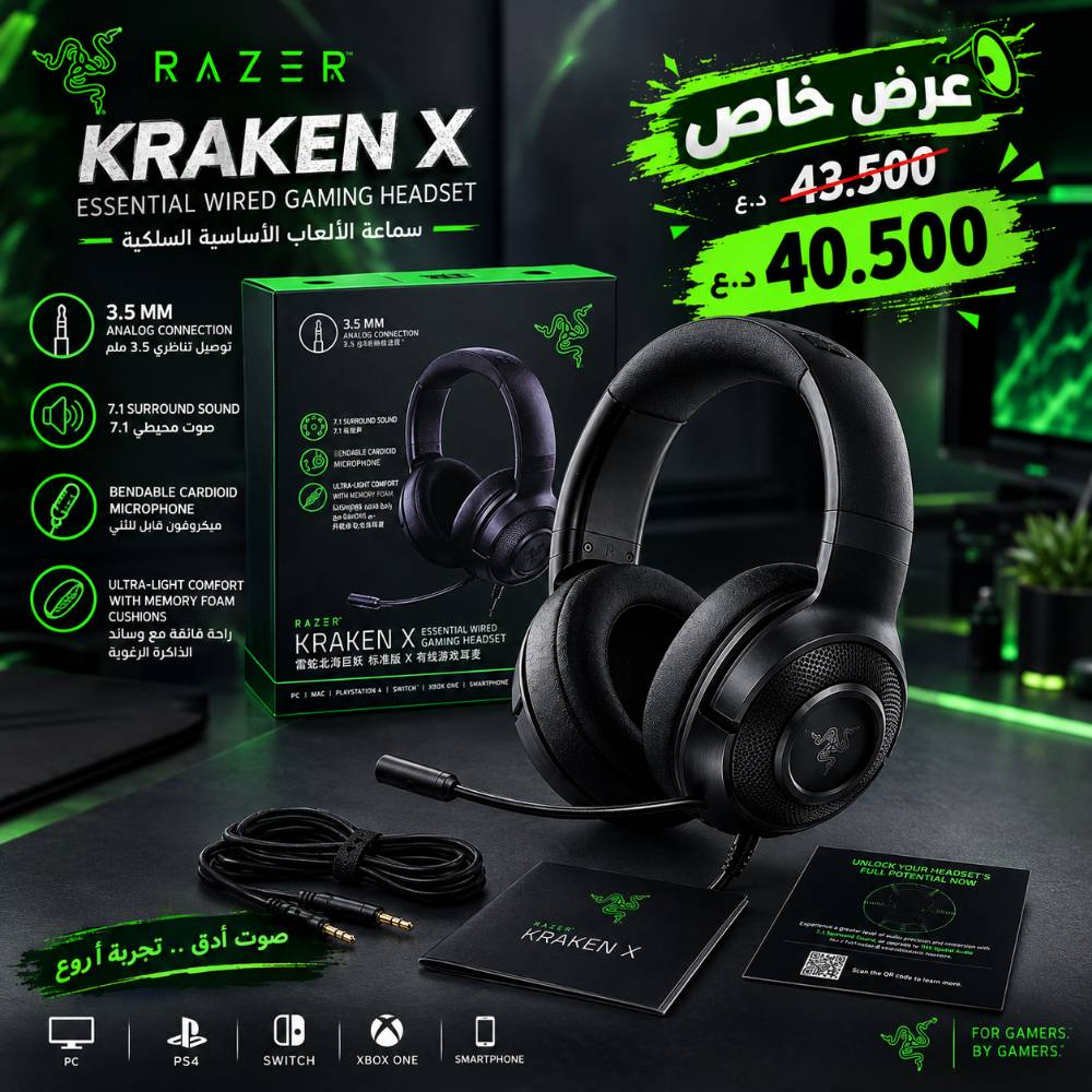 رازر Kraken X • صوت محيطي ٧.١ • ميكروفون واضح