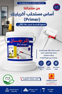 برايمر • أساس أكريليك • الانبار-هيت