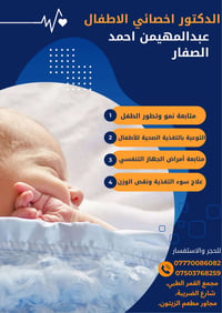 يتواجد الدكتور عبدالمهيمن احمد الصفار  أخصائي طب الأطفال وحديثي الولاد...