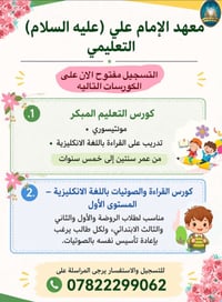 مونتيسوري • عمر ٢-٥ سنوات • النجف الاشرف