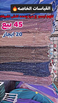 فساتين • ايجار وبيع • قياسات خاصه