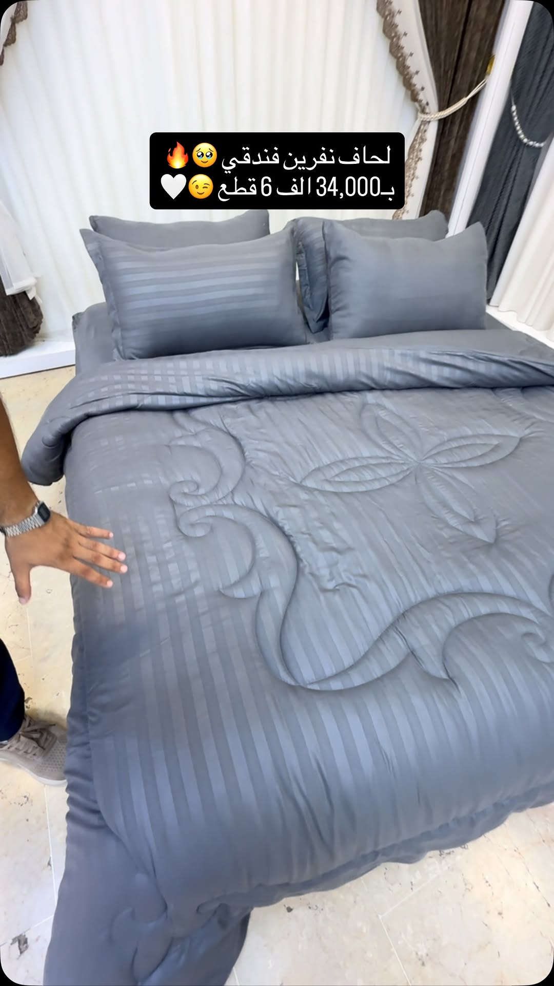 سيت نفرين فندقي بسعر مرتب ملكي 🔥🔥🔥
#لحاف_نفرين_فندقي_قطني😴🤍 

#السعر : 34 الف فقط 💣🔥

#القياس 
لحاف  220*240
شرشف  180*200+25سم
2- وجه مخدة 50*70+5سم 
2- وجه مخدة 50*70
♦️#الكمية_محدودة_جداً
…………………………………………………
‏ ‎ملاحظة/ ضمان لحقوق زبائننا  التاكد من الالوان و نوع الخامه عند الاستلام  و اذا كانت مخالفة للمواصفات المعروضة من حق زبائننا الكرام رفض المنتج و عدم  استلام الطلب 🤍🌹

#العنوان / بغداد-شارع فلسطين - مجاور الجامعة المستنصرية 

🚕🚕 توجد خدمة توصيل بغداد 
و جميع المحافظات  5 الاف🚕🚕

للحجز والاستفسار مراسلة صفحاتنا على الفيسبوك والانستا وايضاً على تطبيق الواتساب  او الاتصال على الارقام التالية

⬇️⬇️ 

***********
***********📲واتساب⁩

