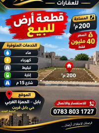 ٢٠٠م • بابل الحمزة • طابو زراعي