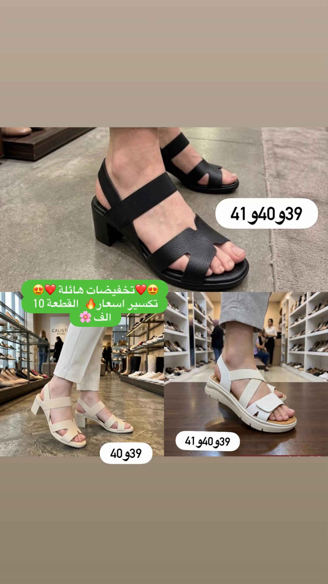تخفيضات هائلة📣  تخفيضات هائلة 🔥السعر 10 الف  بسسس 😍😍😍 الكمية محدودة و القياسات المتوفرة مذكورة داخل الفديو ✅كلفة التوصيل 5 الف ✅زبوناتنا بضاعتنا كلهه تصنيع حصري لمحلاتنا كوالتي عالي واهم شي مريحات . ....للطلب او الاستفسار يرجى مراسلتنا على الخاص أو الواتساب *********** اجرة التوصيل 5 الف بغداد وكافة المحافظات 😊عرض مميز —-اشتري بمبلغ  100 الف او اكثر من منتوجاتنا واحصلي على توصيل مجاني بغداد وكافة المحافظات 😍العنوان…# بغداد…#حي البنوك…شارع الميثاق من جهه مطعم الملكة..مقبل استيكو ستور…او صيدلية سما الريان    #احذية #تسوق #بغداد العراق احذية طبية

نص مكتوب في الصور:
- 😍😍 تخفيضات هائلة ❤️❤️ 😍 السعر 10 الف 😍 تكسير اسعار 📢 القياسات المتوفرة 37 و39 القياسات المتوفرة 37 و39 و40 القياسات المتوفرة 37 و39 و40 القياسات المتوفرة 37 و38 و39 و40 و41
- 😍😍 تخفيضات هائلة ❤️❤️😍 السعر 10 الف 😍 القياسات المتوفرة 37 و 38 و 39 القياسات المتوفرة 38 القياسات المتوفرة 37 القياسات المتوفرة 37 و 38 و 41
- 😍😍 تخفيضات هائلة ❤️❤️
- 😍😍 السعر 10 الف ❤️❤️
- القياسات المتوفرة
- 37 و38 و39 و40 و41
- 37
- 37 و38 و41
- القياسات المتوفرة 37 القياسات المتوفرة 40 😍❤️تخفيضات هائلة ❤️😍 😍السعر 10 الف😍 القياسات المتوفرة 41 القياسات المتوفرة 39و40
- القياسات المتوفرة 40 و41
- القياسات المتوفرة 38 و40 و41
- 😍❤️ تخفيضات هائلة ❤️😍
- 😍 السعر 10 الف 😍
- القياسات المتوفرة 39 و40 و41
- القياسات المتوفرة 41
- القياسات المتوفرة 37 و39 و41
- 😍❤️تخفيضات هائلة ❤️😍
- القياسات المتوفرة 37 و41
- القياسات المتوفرة 39
- 😍😍تخفيضات هائلة❤️❤️ 😍السعر 10 الف😍 القياسات المتوفرة 39و40و41 القياسات المتوفرة 41 القياسات المتوفرة 37 القياسات المتوفرة 37
- ❤️❤️ تخفيضات هائلة 😍 السعر 10 الف 😍 القياسات المتوفرة 37و38و39و40 القياسات المتوفرة 37 و38 القياسات المتوفرة 37و38و39 القياسات المتوفرة 37و39و41
- 😍😍 تخفيضات هائلة سعر القطعة 10 الف 🔥 تكسير اسعار 😍 القياسات المتوفرة 38 و 39 القياسات المتوفرة 39 و 40 و 41 القياسات المتوفرة 38 و 39
- 39 و 40 و 41 😍❤️ تخفيضات هائلة 😍❤️ تكسير اسعار🔥 القطعة 10 الف 🌸 39 و40 39 و40 و41