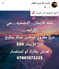 حي الكرامة • شقه • غرفتين