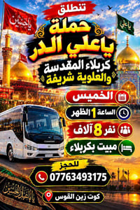 كربلاء المقدسة • كوت زين القوس • ٨ آلاف مبيت