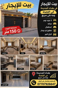 بغداد الجديدة في القناة • ٣ غرف • ١٥٠م