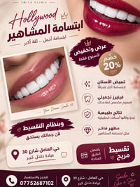 حبايب استغلو عرووض الابتسامة لهالاسبوع وبالتقسيط ويت عيادتنه
