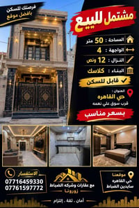 حي القاهره • ٥٠م • قابل للسكن