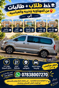 خط طلاب+طالبات • المهناويه الحريه العباسيه • طب اسنان