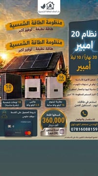 طاقة شمسية • بطارية ليثيوم • تقسيط