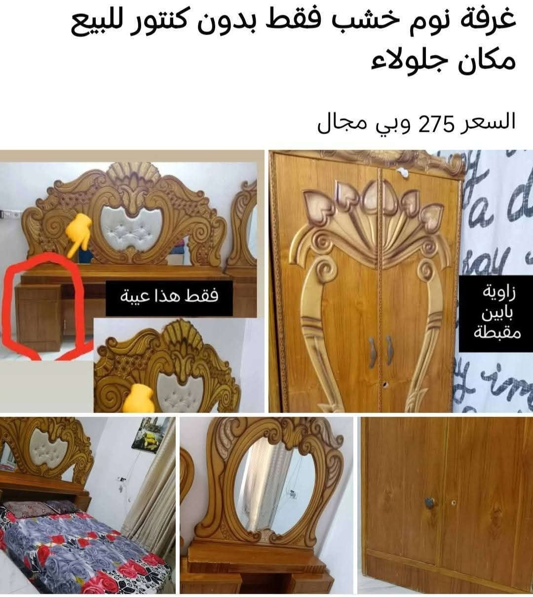 غرفة نوم خشب • جلولاء • بيه عيب