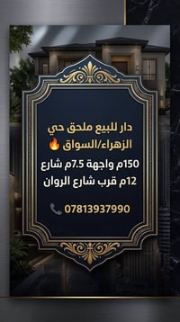 ملحق حي الزهراء • ١٥٠م • واجهة ٧٫٥م