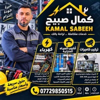 كهرباء • سباكة • كاميرات مراقبة