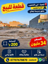 ابي الخصيب • ٢٠٠م • طابو زراعي