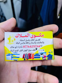 الزعفرانيه • مكوى • مطلوب عامل