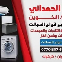 كركوك • صيانة موقعيه • ثلاجات وسبلت