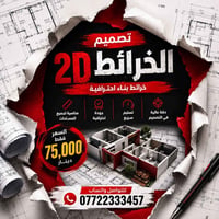 عرض خاص لفتره محدودة على تصميم الخرائط 2D طابقين 🔥 للتواصل واتساب : ht...