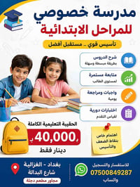 مدرسة خصوصي • تأسيس قوي • الغزالية